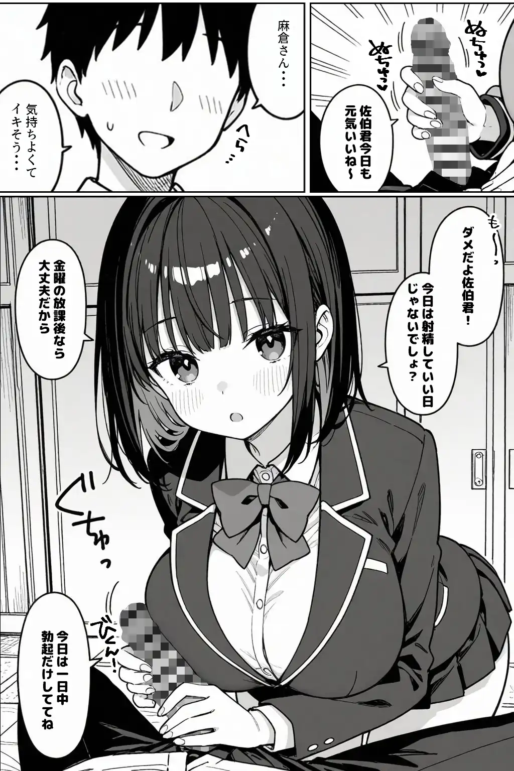 『ハーレム学園生活で射精管理される日々〜この世界に男は俺一人！？〜』（作：ハメ撮り屋）の試し読み画像3